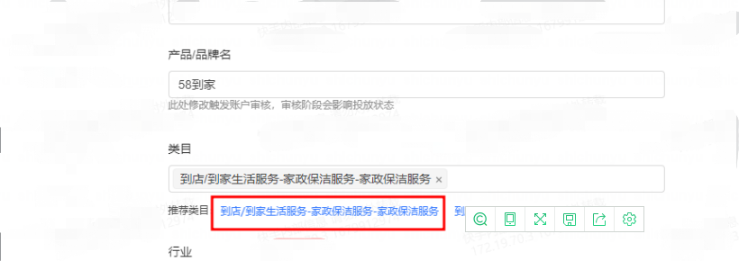 点击推荐类目后,自动赋值至类目选择框 点击推荐类目后,自动赋值至类目选择框