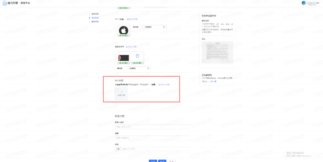 填写快手广告投放前所需资质信息 填写快手广告投放前所需资质信息