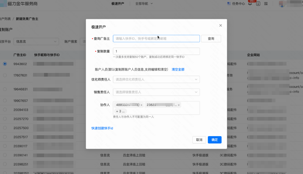 快手广告:复制账户&一键拒户 快手广告:复制账户&一键拒户