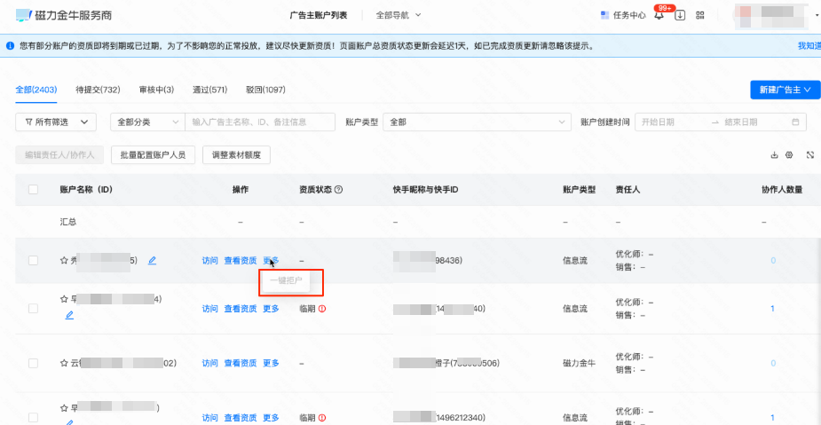 快手广告:一键拒户 快手广告:一键拒户