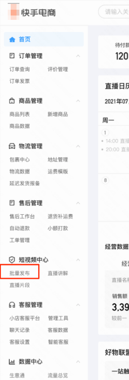 快手小店广告批量发布功能入口 快手小店广告批量发布功能入口