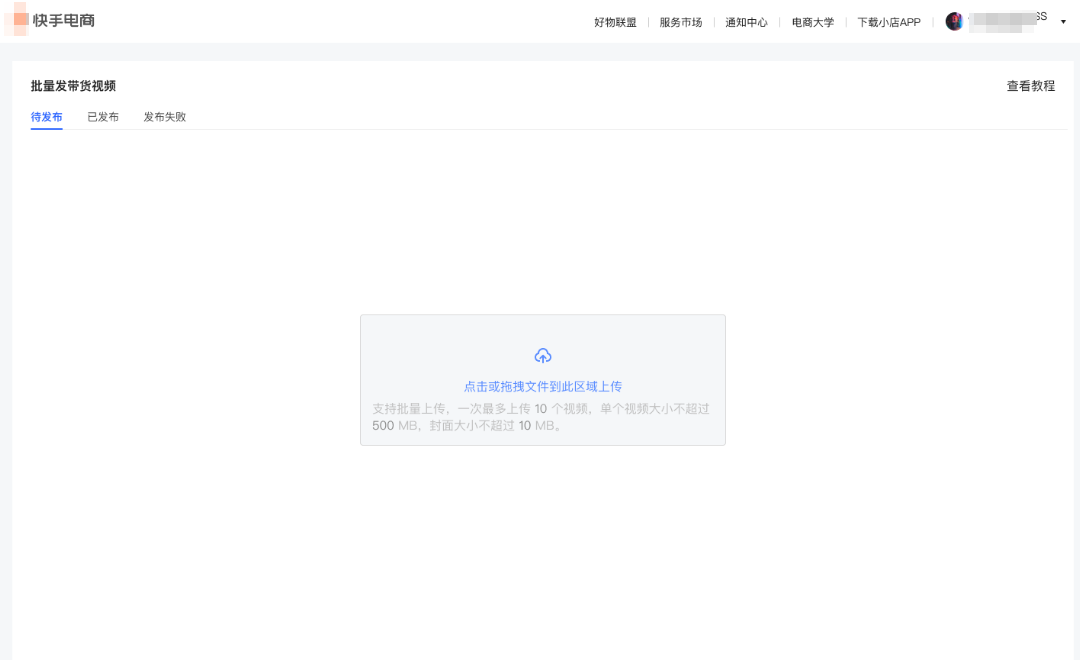 快手小店广告上传视频 快手小店广告上传视频