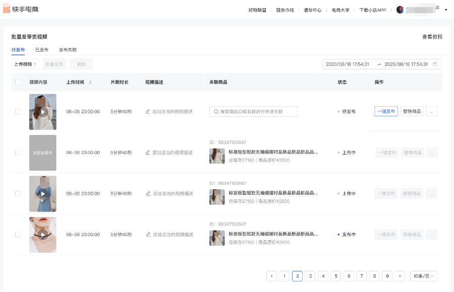 快手小店广告视频发布 快手小店广告视频发布