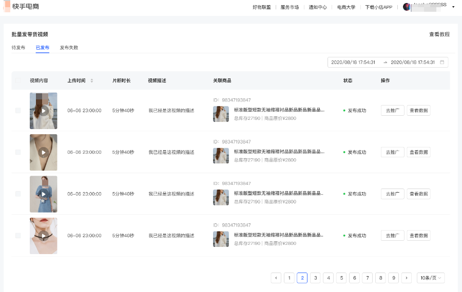 快手小店广告已发布列表 快手小店广告已发布列表