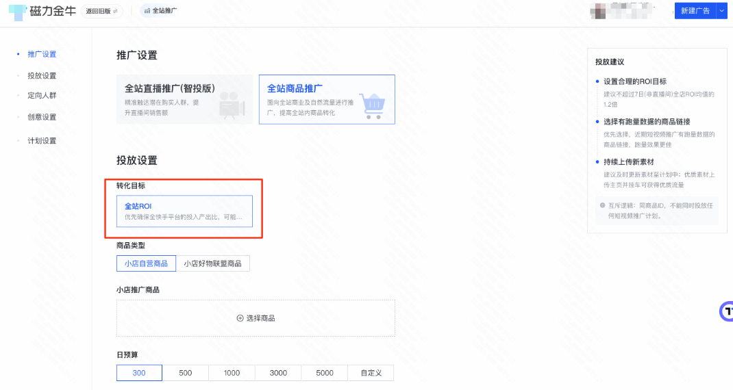 快手广告推广投放设置 快手广告推广投放设置