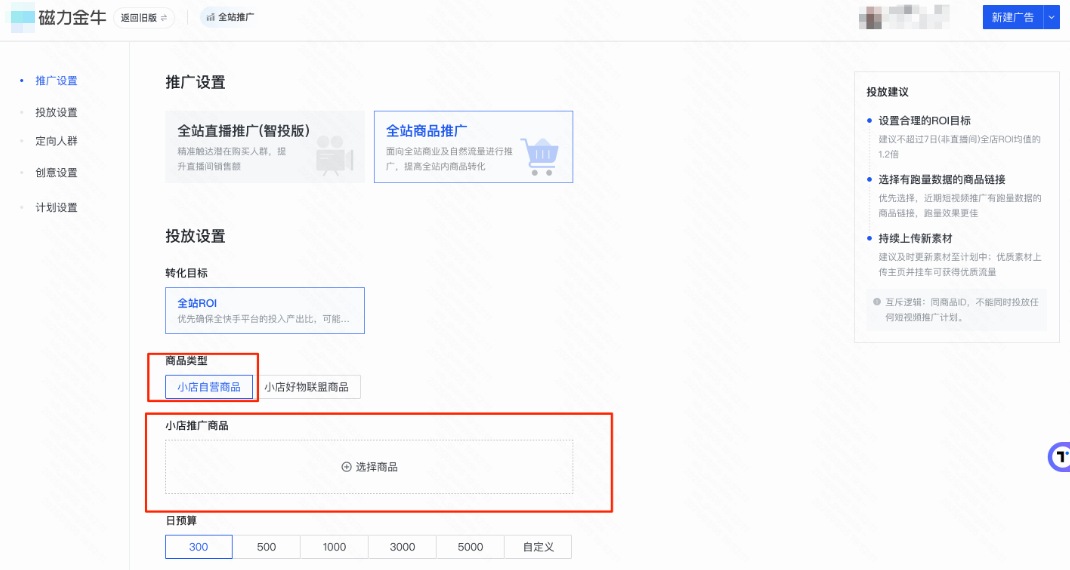 快手广告推广投放设置 - 商品类型 快手广告推广投放设置 - 商品类型