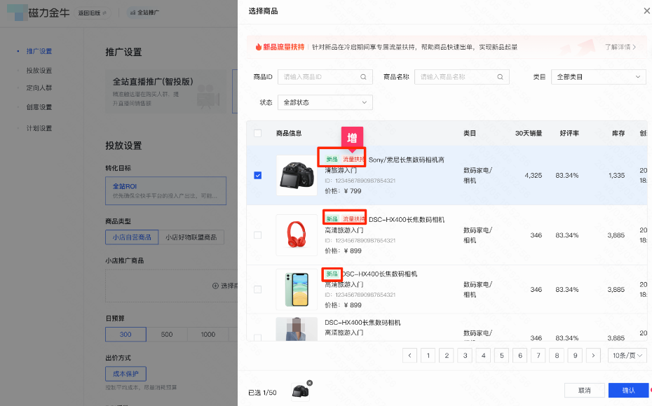 快手广告推广投放设置 - 商品类型 - 新品扶持 快手广告推广投放设置 - 商品类型 - 新品扶持