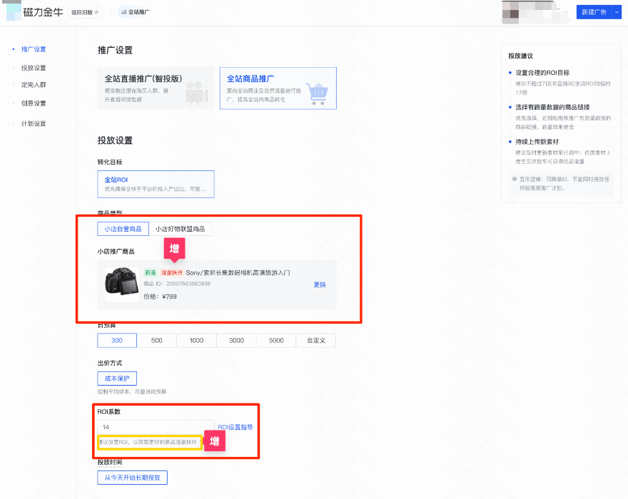 快手广告推广投放设置 - 商品类型 - 新品扶持 快手广告推广投放设置 - 商品类型 - 新品扶持