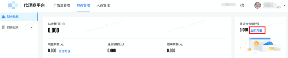 快手广告财务管理页面 快手广告财务管理页面