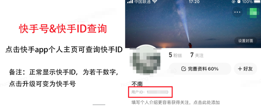快手广告主快手号&快手ID查询 快手广告主快手号&快手ID查询