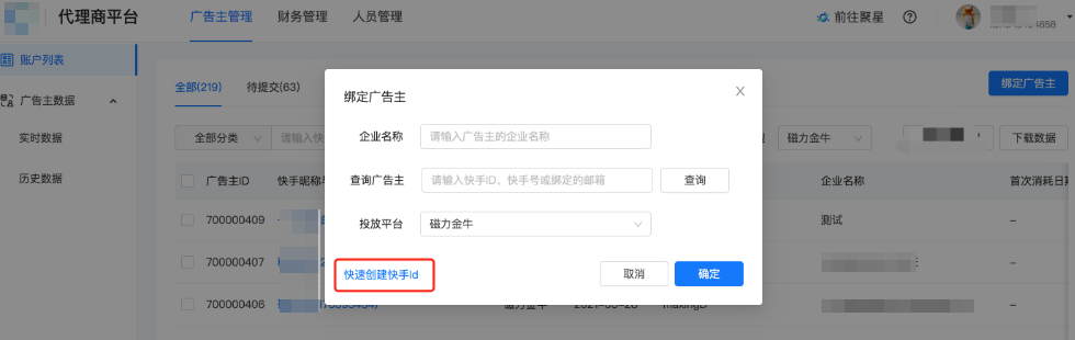 创建快手广告主快手ID 创建快手广告主快手ID