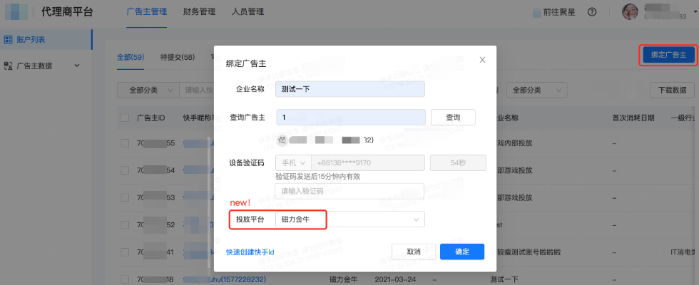 新建快手广告主 新建快手广告主