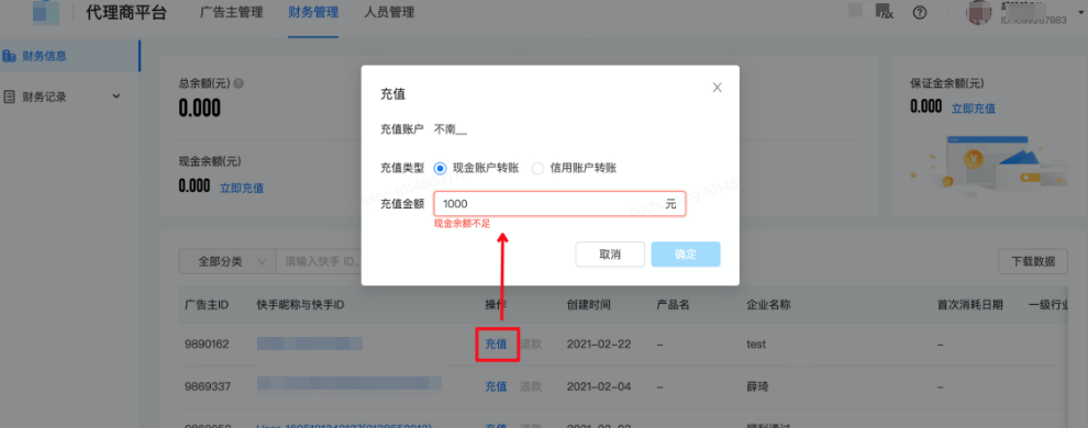 快手广告主充值 快手广告主充值