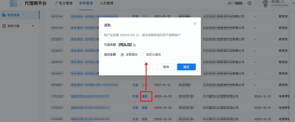 快手广告主退款 快手广告主退款