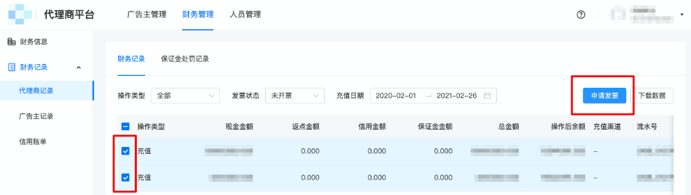 快手广告发票申请 快手广告发票申请