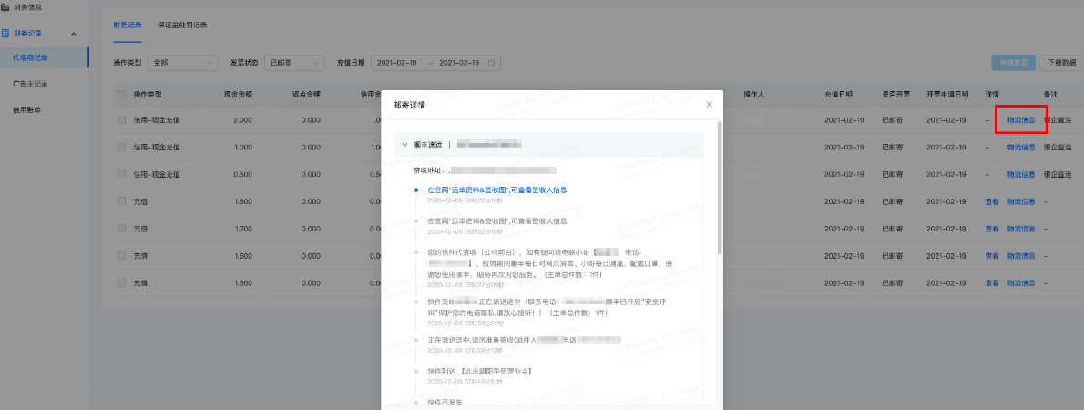 快手广告开票申请流程 快手广告开票申请流程