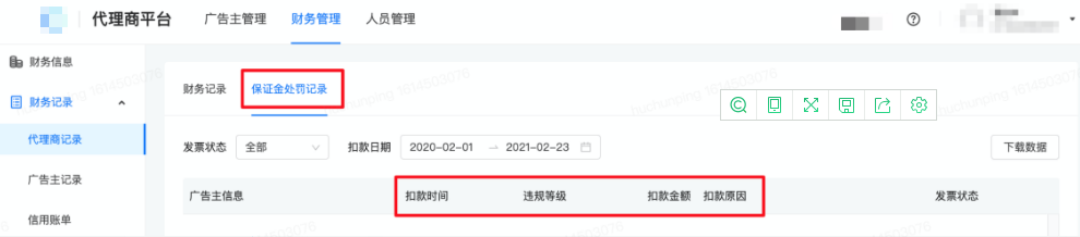 快手广告代理保证金处罚记录 快手广告代理保证金处罚记录