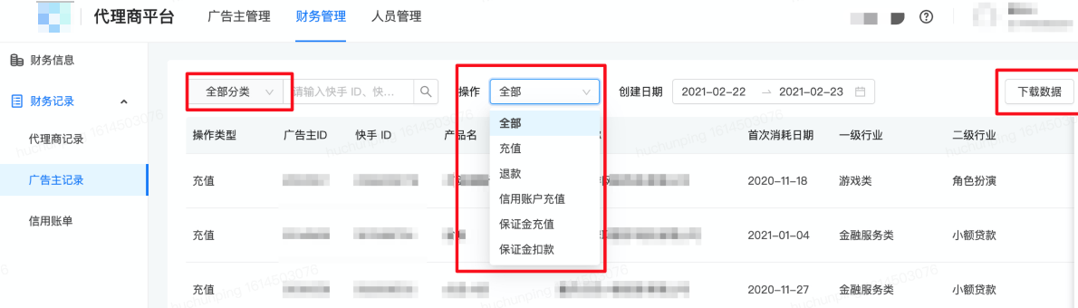 快手广告主充值流水记录 快手广告主充值流水记录