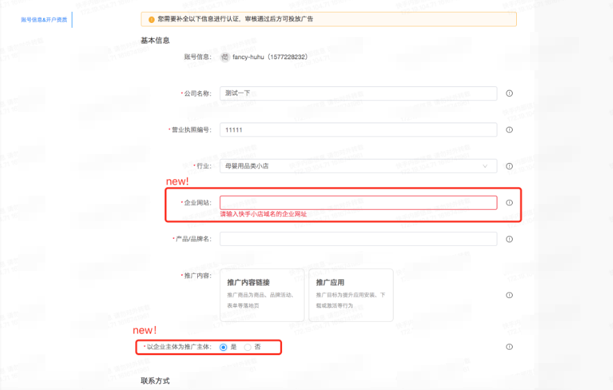 快手广告开户基本信息 快手广告开户基本信息