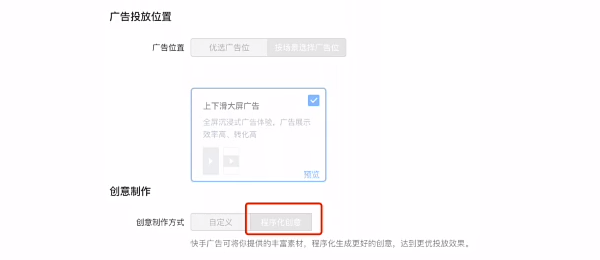 快手广告程序化创意 快手广告程序化创意