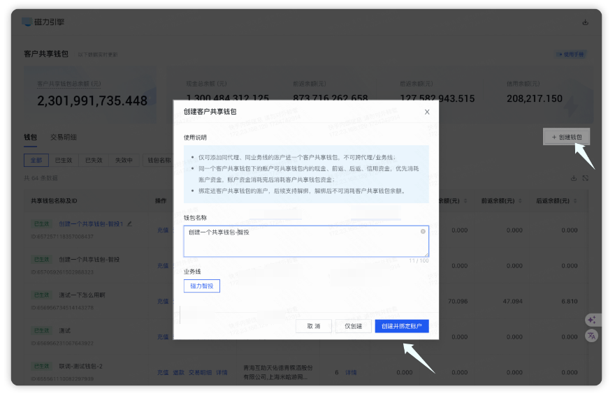 客户共享钱包创建并绑定快手广告账户