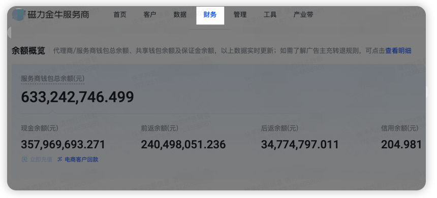 代理商平台首页截图
