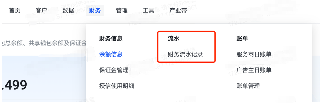 流水整合截图页面