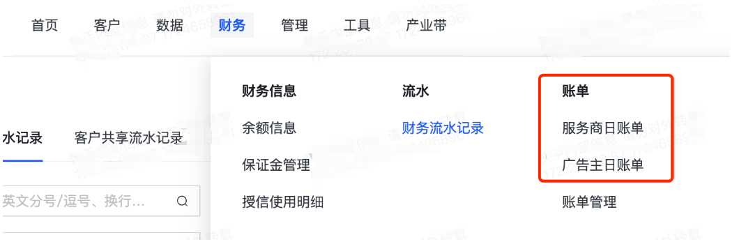 快手广告主/服务商日账单整合