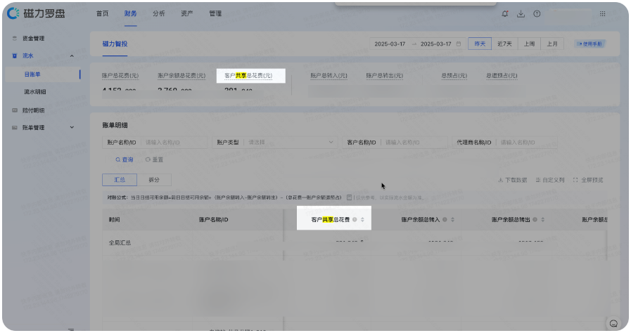 快手广告账户流水