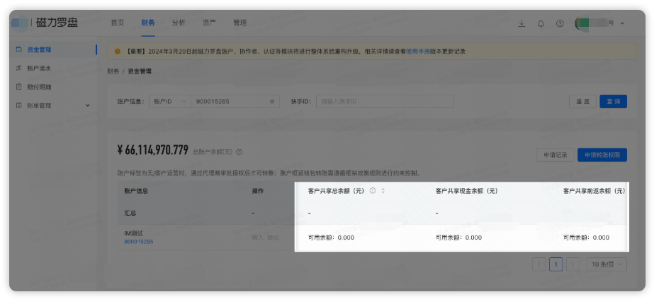 快手广告资金管理