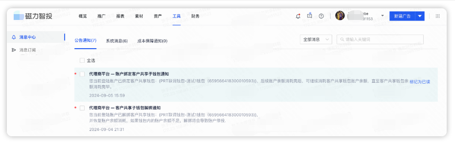 快手广告工具页面截图