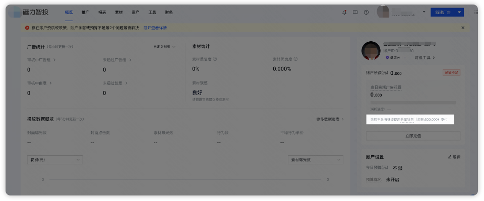 快手广告推广后台 - 磁力智投平台