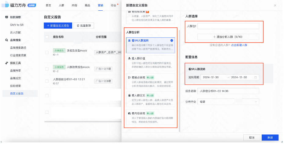 快手广告人群包分析