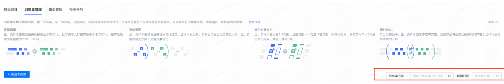 快手广告推广后台 - 训练集管理顶部导航 快手广告推广后台 - 训练集管理顶部导航