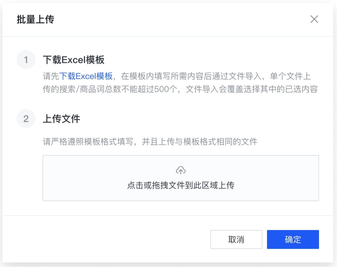 快手广告推广后台 - 下载Excel模版再行上传。单个文件关键词总数不得超过500个 快手广告推广后台 - 下载Excel模版再行上传。单个文件关键词总数不得超过500个