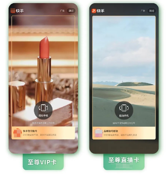 快手开屏广告展示卡