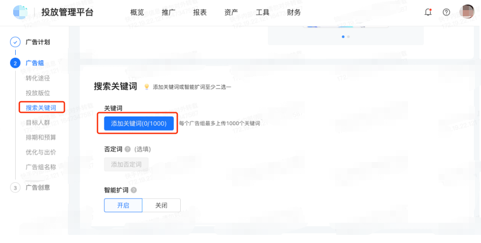 快手广告关键词添加