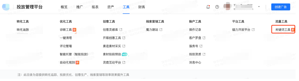 快手广告推广关键词工具