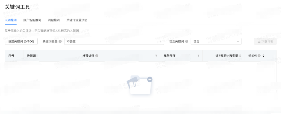 快手广告关键词工具