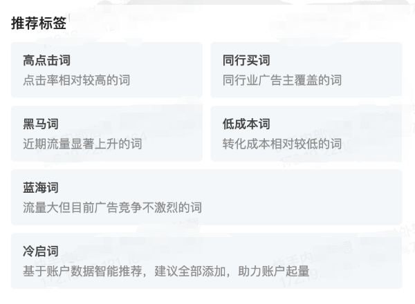 快手广告推荐标签