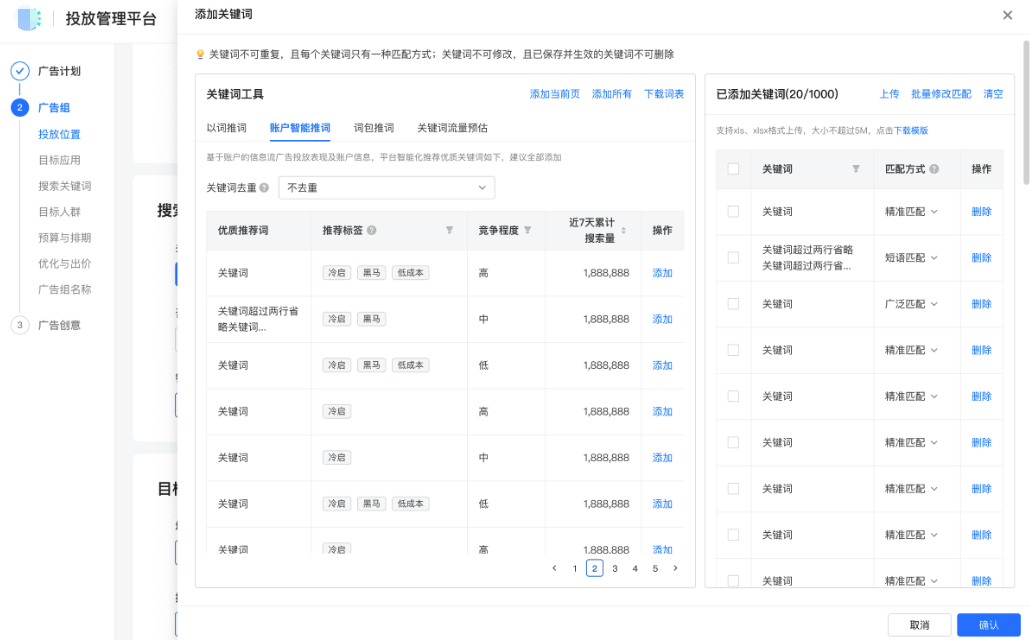 快手广告账户智能推词