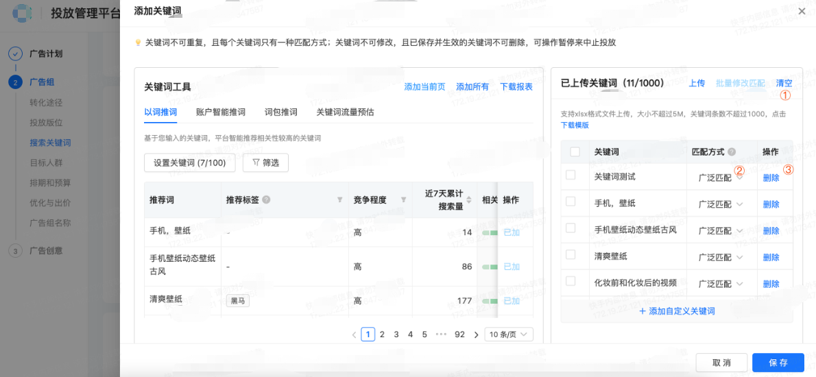 快手广告关键词操作