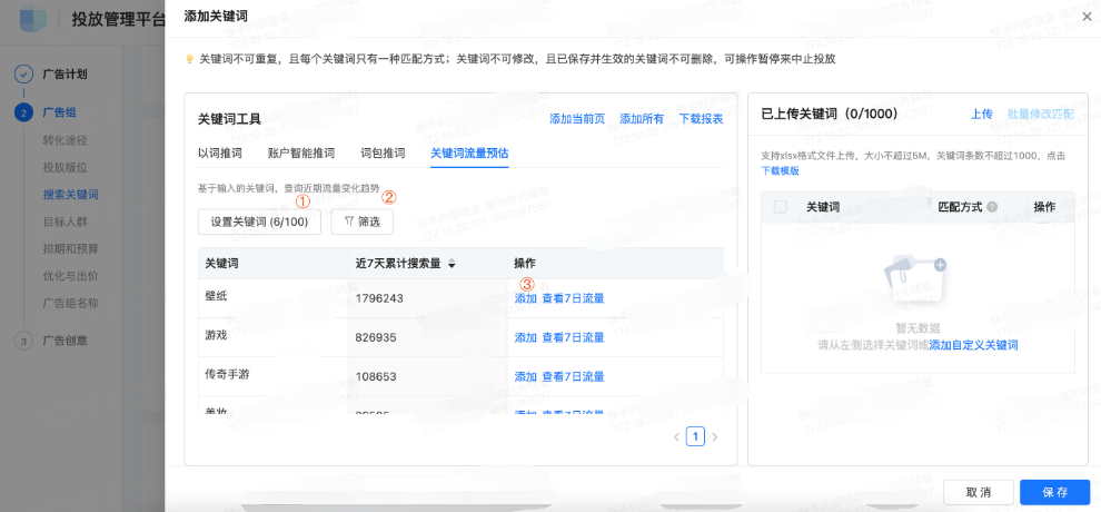 快手广告关键词流量预估