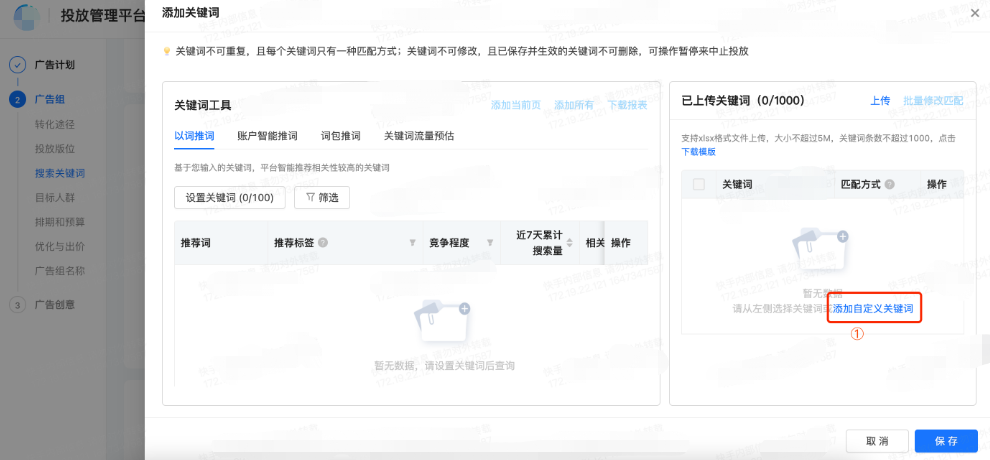 添加自定义关键词