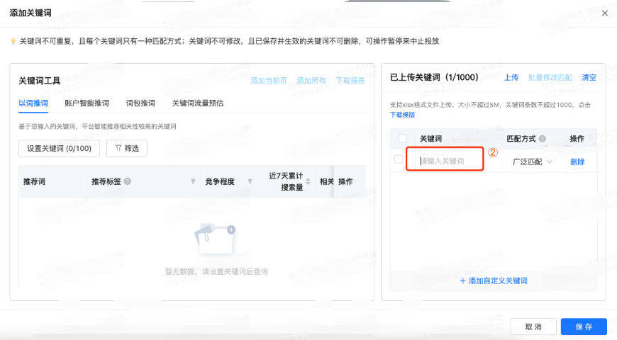 光标闪动处手动输入关键词