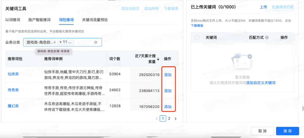 快手广告添加关键词