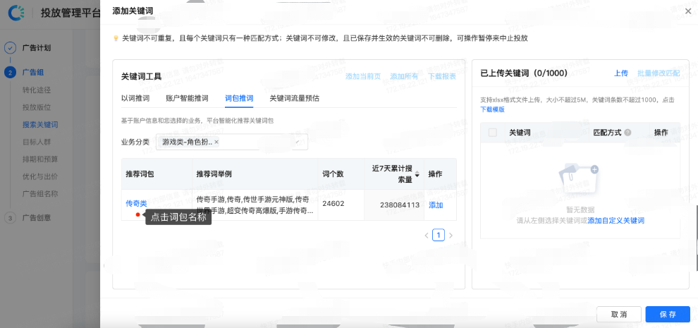 快手广告添加词包