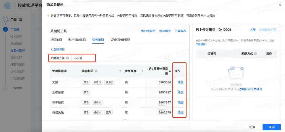 快手广告关键词去重