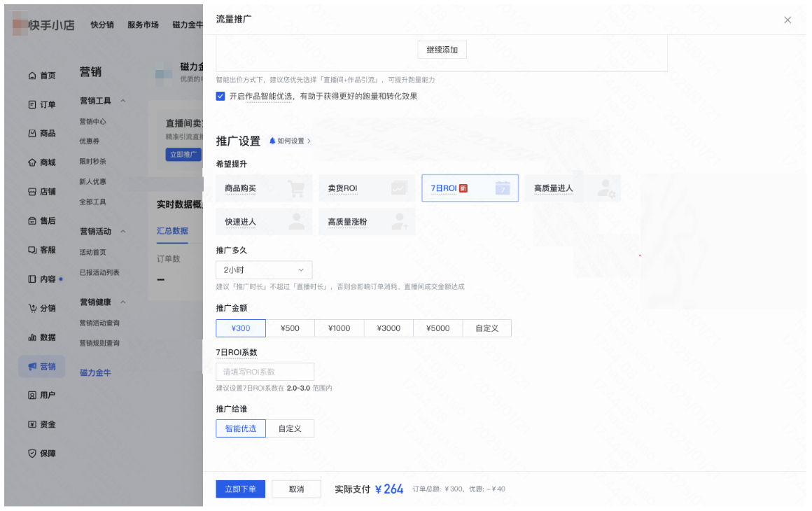 快手广告创编链路 快手广告创编链路