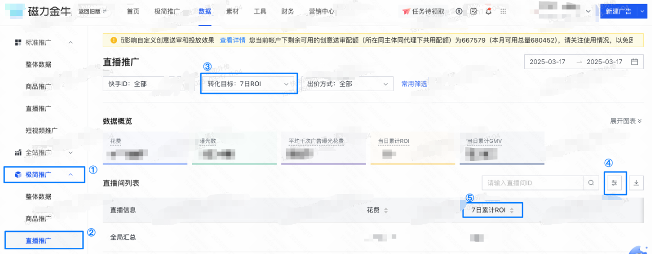 快手磁力金牛→数据→极简推广→直播推广→转化目标筛选“7日ROI”→自定义指标筛选“7日累计ROI” 快手磁力金牛→数据→极简推广→直播推广→转化目标筛选“7日ROI”→自定义指标筛选“7日累计ROI”